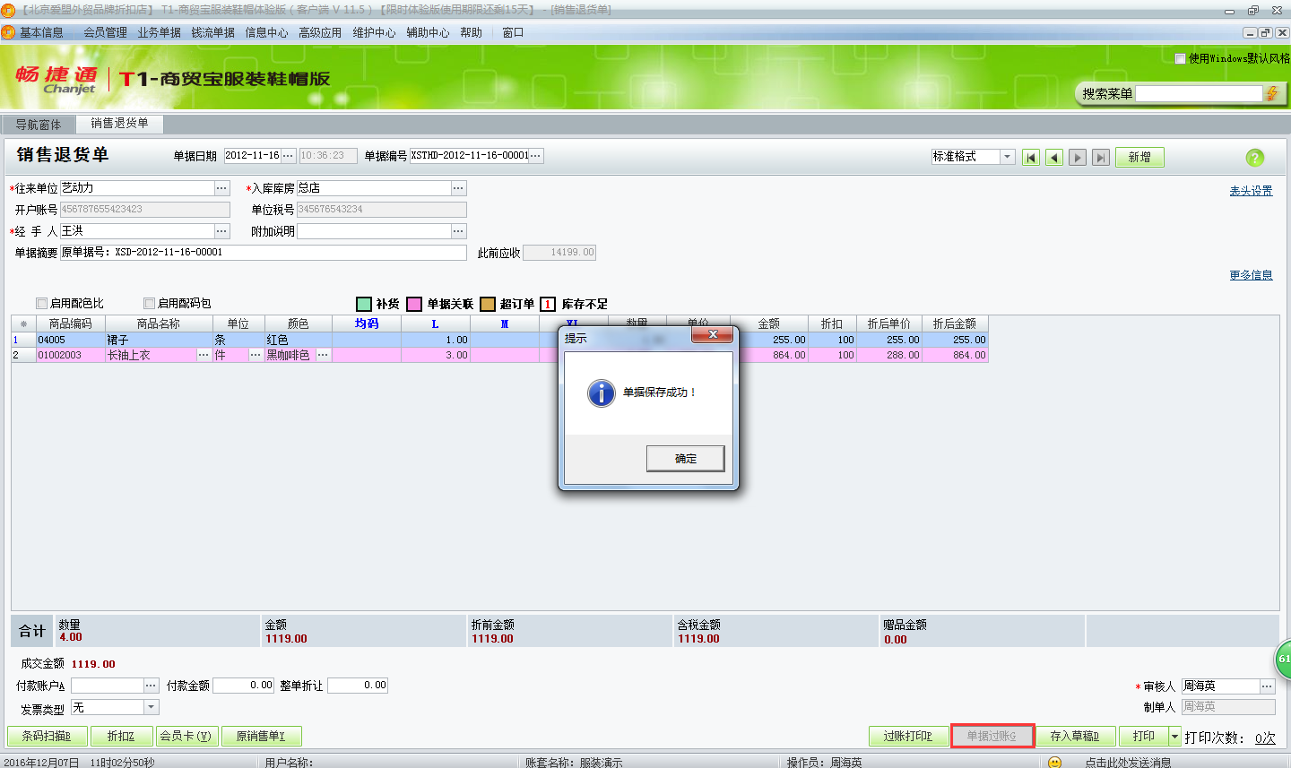 用友t1商貿寶服裝鞋帽版11.5客戶退貨如何處理？