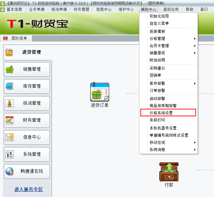 價格系統設置1.png