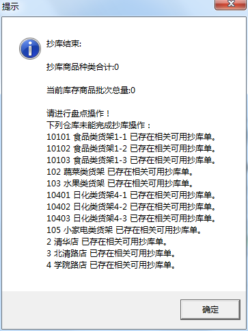 用友t1財貿寶10.0進行庫存盤點在抄帳時提示“已存在相關可用抄庫單”是怎么回事？
