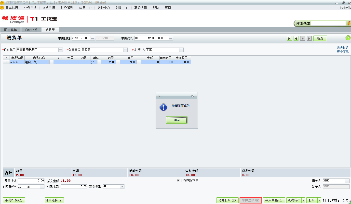 用友t1工貿寶11.5如何由進貨訂單生成進貨單？