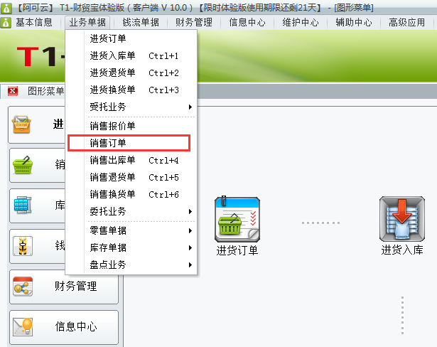 銷(xiāo)售訂單1.png
