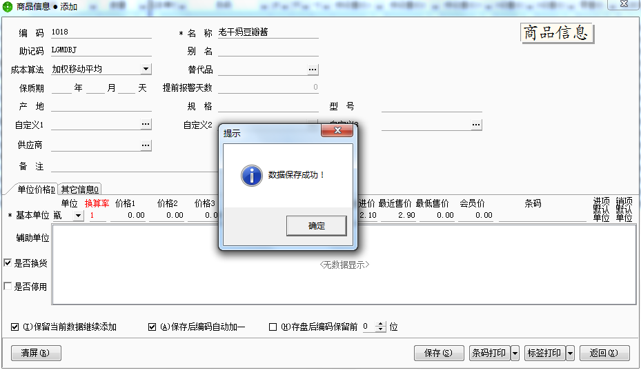 用友t1商貿(mào)寶網(wǎng)店版如何添加商品信息？