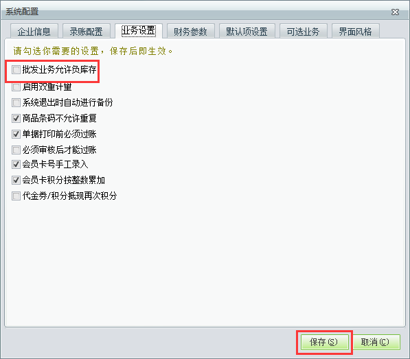 用友t1財貿(mào)寶10.0如何設(shè)置運(yùn)行負(fù)庫存出庫？