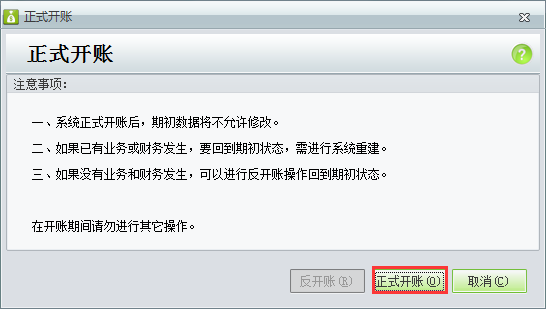 用友t1財貿(mào)寶10.0期初設(shè)置已經(jīng)做完如何正式開始錄入賬務(wù)？