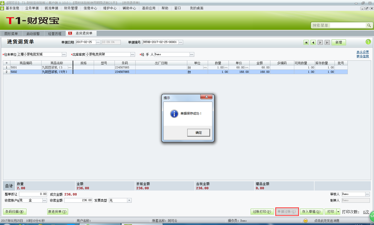 用友t1財貿(mào)寶10.0如何由進(jìn)貨單生成進(jìn)貨退貨單？