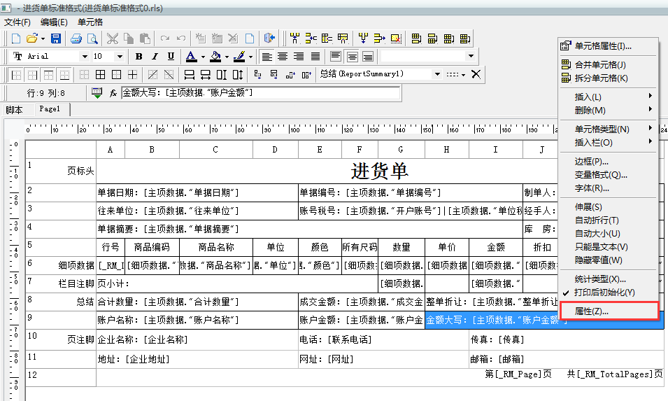 用友t1商貿(mào)寶服裝鞋帽版11.5如何設置打印單據(jù)上的金額大寫？