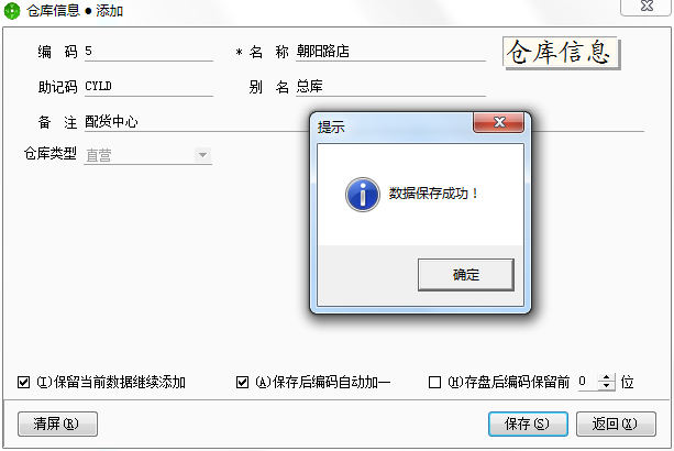 用友t1商貿(mào)寶網(wǎng)店版如何添加倉庫信息？
