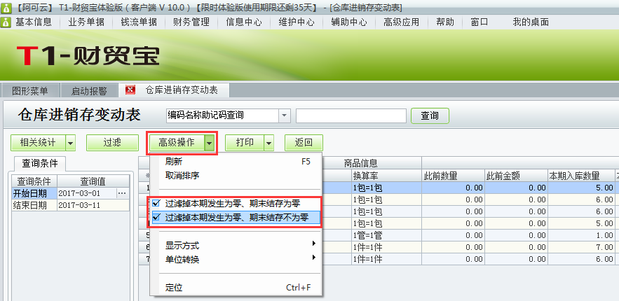 用友t1財貿(mào)寶10.0如何查詢收發(fā)存匯總表？