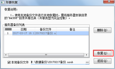 用友t1財貿(mào)寶網(wǎng)店版如何恢復(fù)備份數(shù)據(jù)？