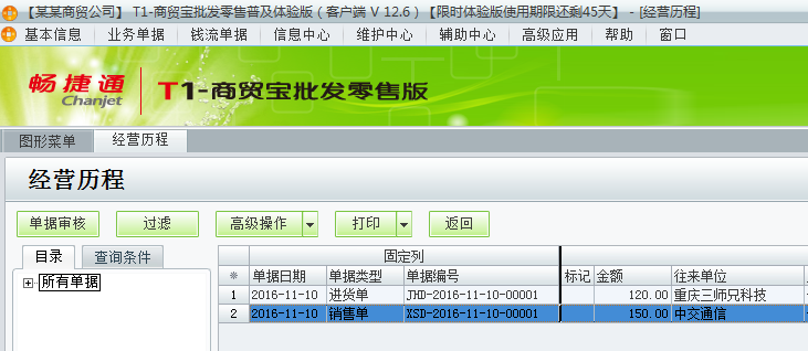 用友t1商貿(mào)寶批發(fā)零售普及版12.6銷售單錯(cuò)了怎么辦？