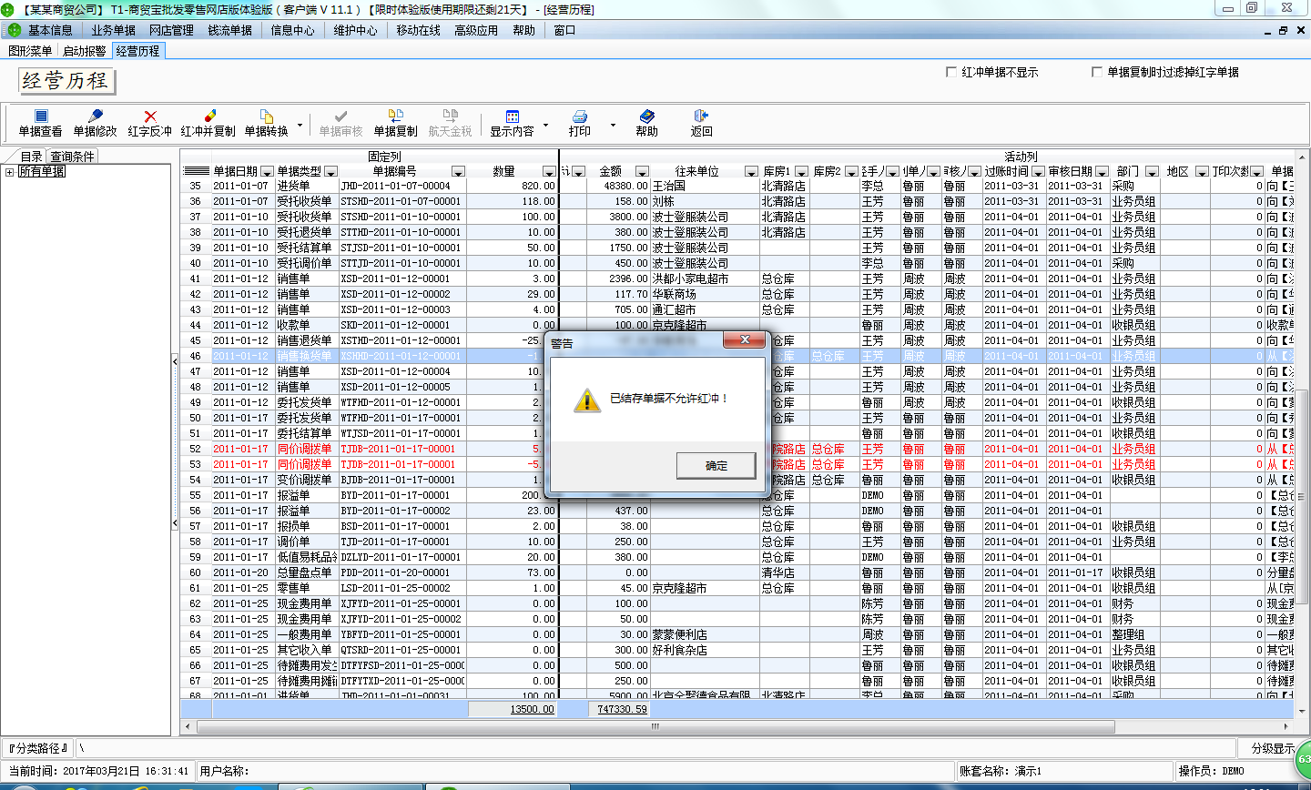 以結(jié)存單據(jù)不允許紅沖1.png