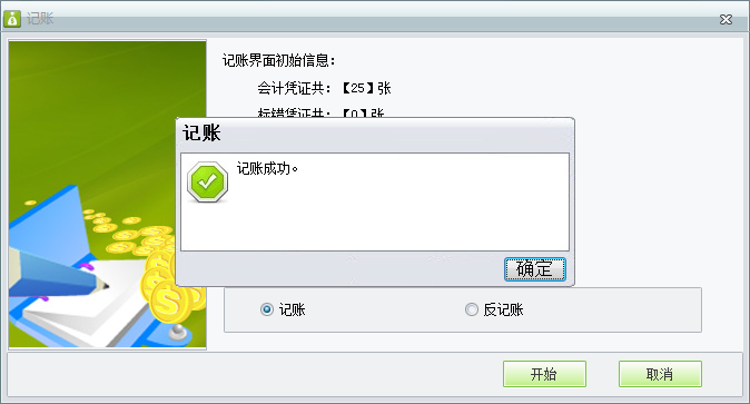 用友t1財貿寶10.0如何進行憑證記賬？