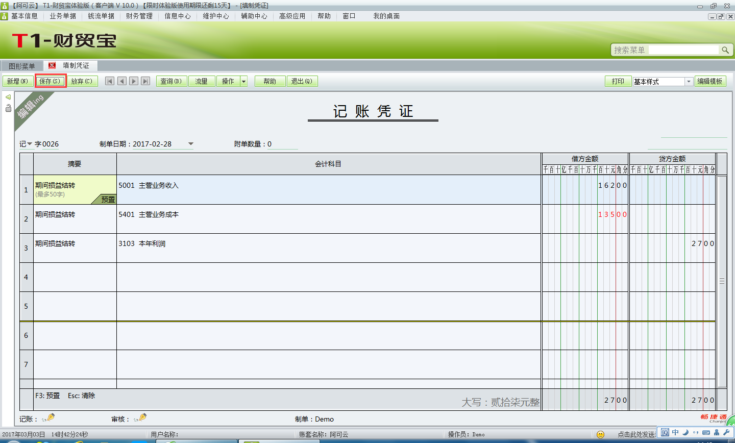 用友t1財貿寶10.0如何進行期間損益結轉？