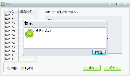 用友t1財貿(mào)寶10.0財務(wù)系統(tǒng)如何反結(jié)存？