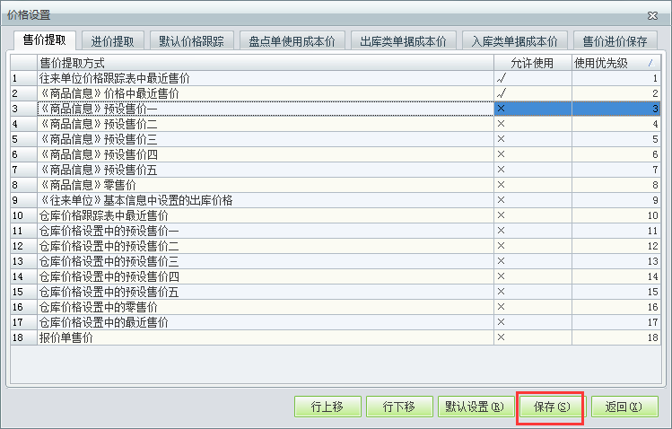 用友t1財貿(mào)寶10.0如何設(shè)置單據(jù)的帶出價格？