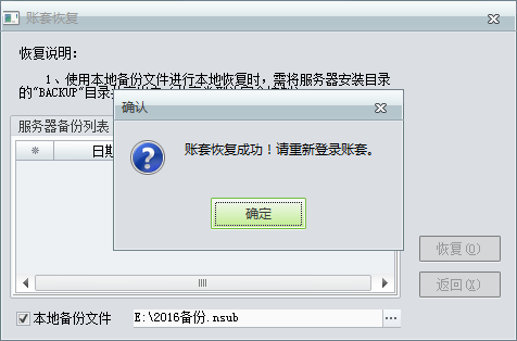 用友t1商貿寶服裝鞋帽版11.5如何恢復備份的數據？