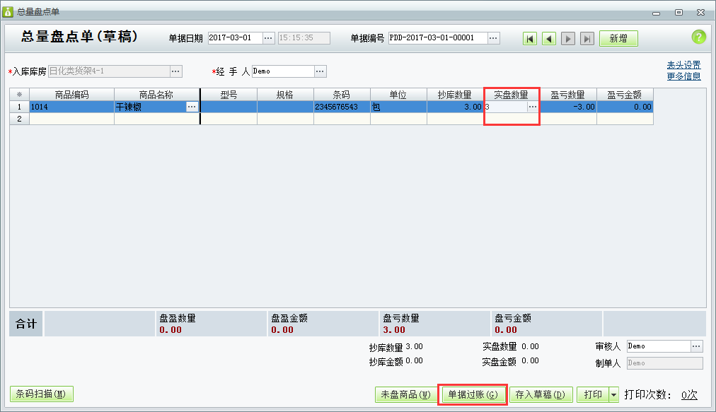 用友t1財貿寶10.0如何進行庫存盤點？
