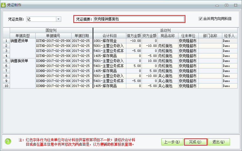 用友t1財貿寶10.0銷售業務如何生成憑證？