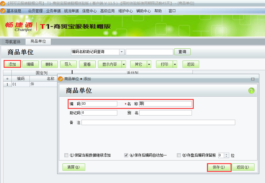 商品單位2.png