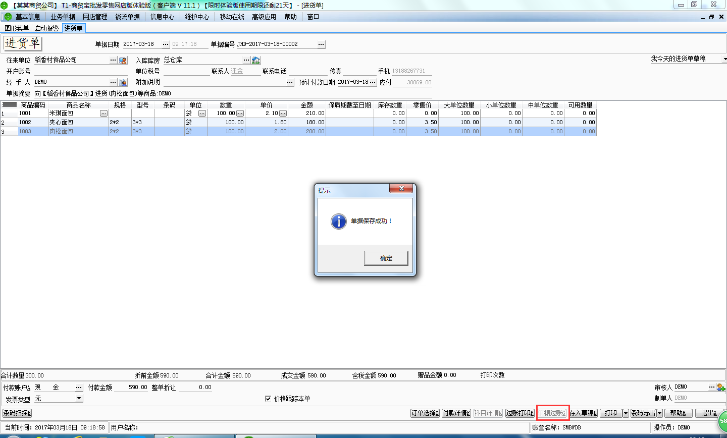 用友t1商貿(mào)寶網(wǎng)店版進(jìn)貨訂單如何生成進(jìn)貨入庫單？