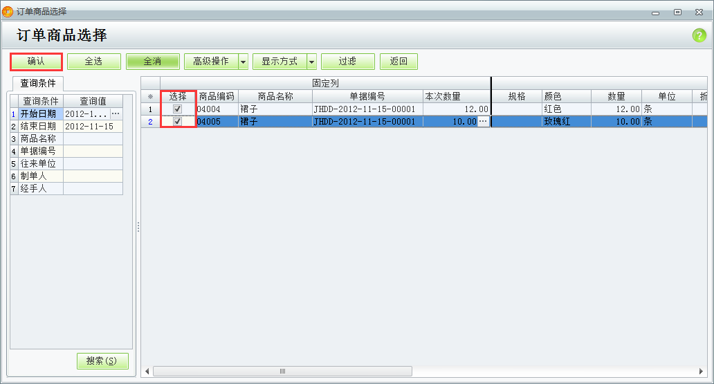 進(jìn)貨入庫(kù)單4.png