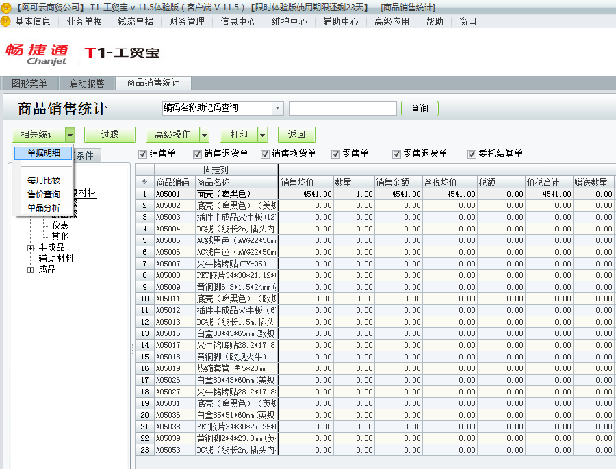 銷售統計4.png