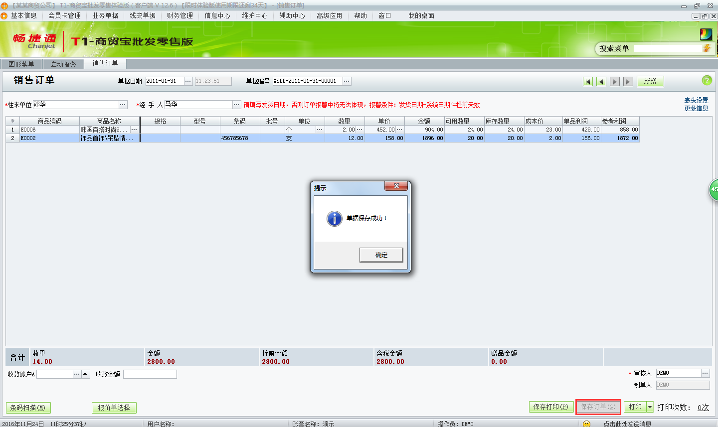 用友t1商貿寶批發零售版12.6如何新增銷售訂單？