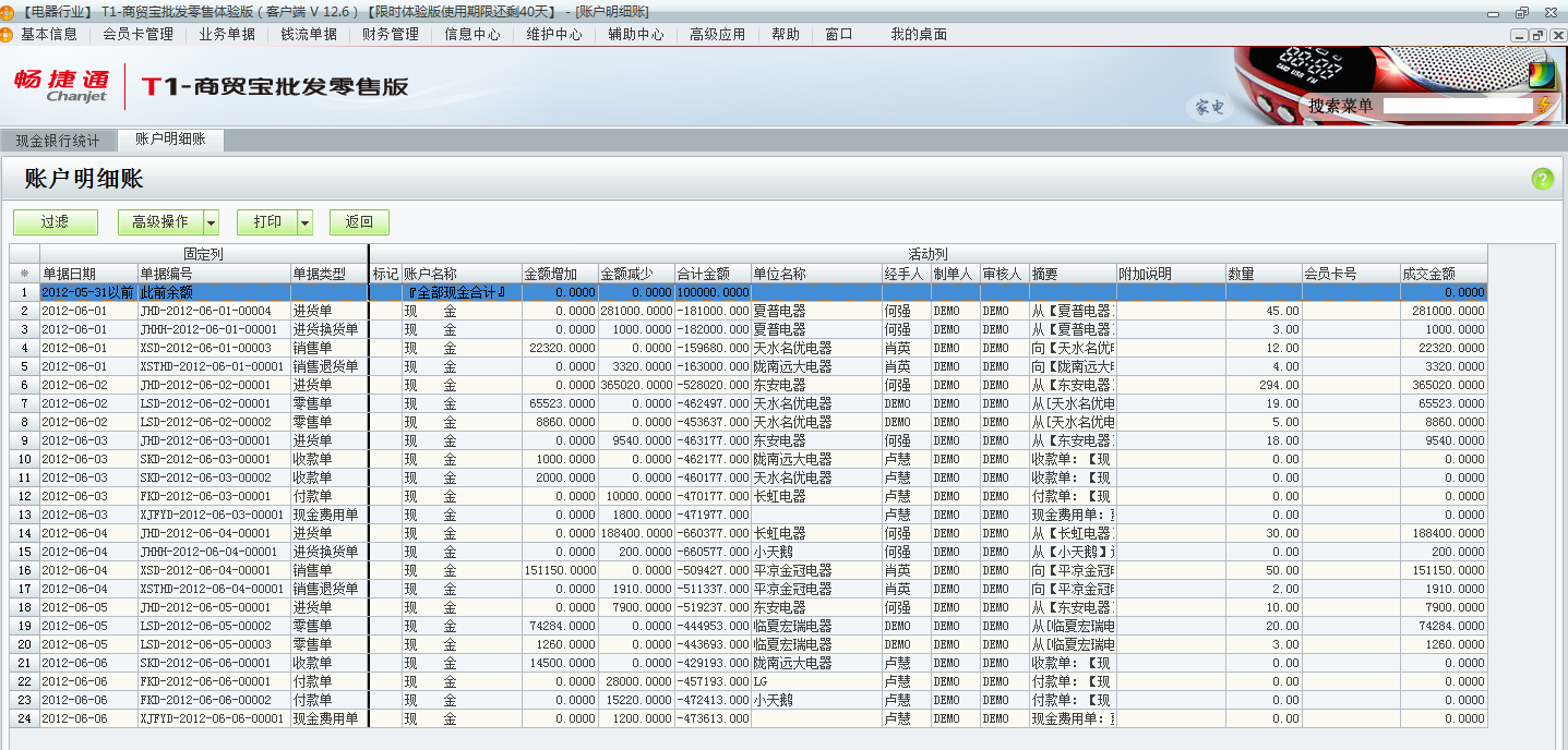 用友t1商貿寶批發零售版12.6如何查詢資金流入流出情況？