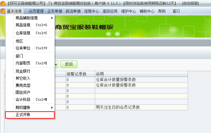 用于t1商貿寶服裝鞋帽版11.5年結存之后所有庫存商品都為0了是怎么回事？