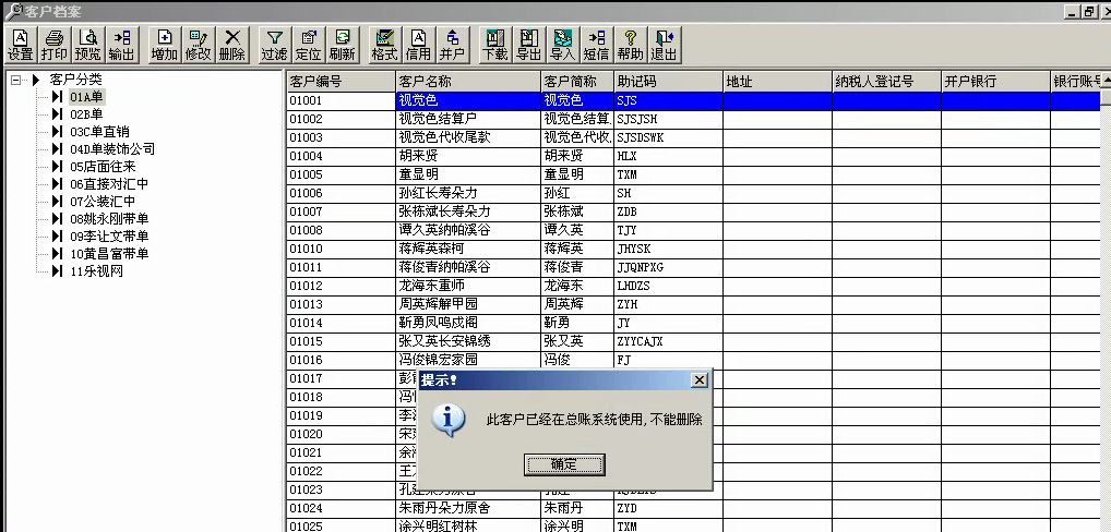 用友t3年結之后沒有余額的客戶檔案在刪除時提示“”是怎么回事？