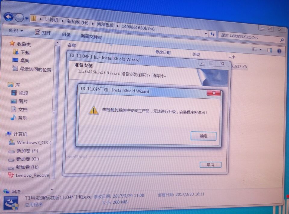 用友t3在安裝軟件補丁時提示‘未檢測到系統中安裝主產品 ，無法進行升級，安裝程序將退出。’是怎么回事？