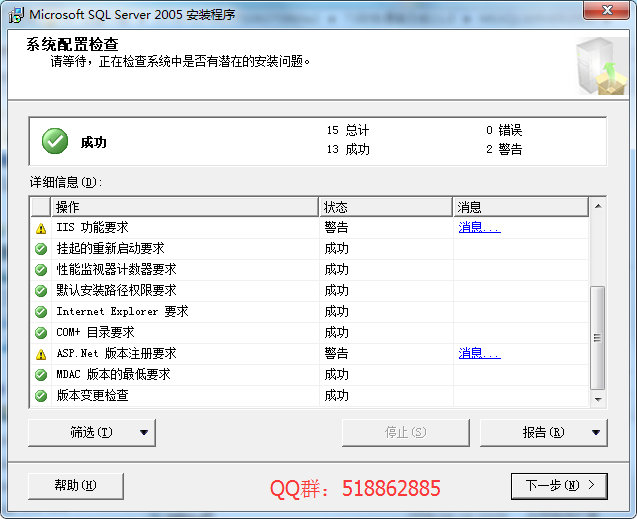 安裝用友T3數(shù)據(jù)庫Microsoft SQL server 2005時，IIS功能要求警告，ASP.Net版本注冊要求警告，如何解決？