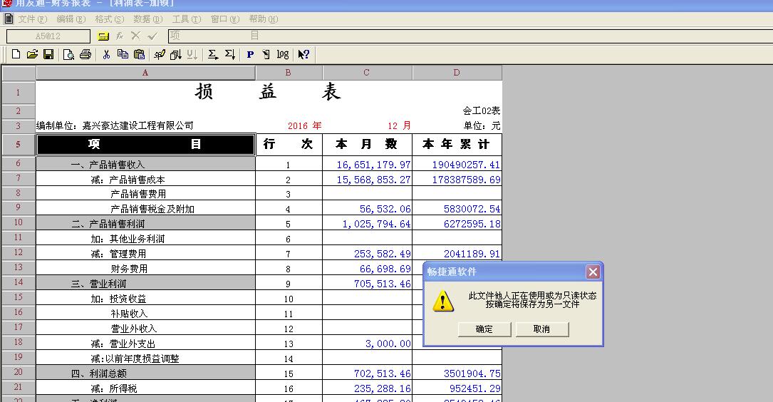 用友t3保存財務報表時提示‘此文件其他人正在使用或為只讀狀態按確定將保存為另一文件’如何處理？