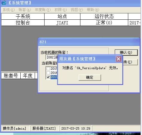 用友t3數(shù)據(jù)升級(jí)時(shí)提示‘對(duì)象名uf_versionupdate無效’的處理方法。