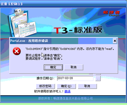 用友t3登錄時提示‘應用程序錯誤，該內存不能為read。’如何處理？