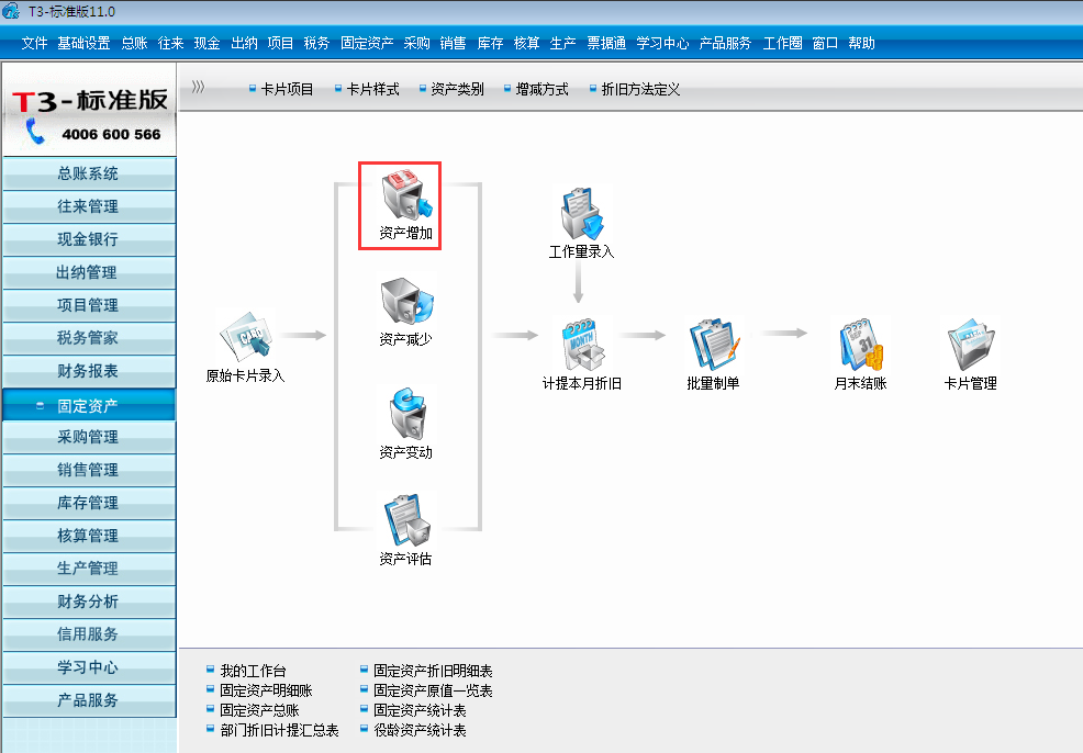 用友T3標準版11.0新購資產(chǎn)怎么錄入