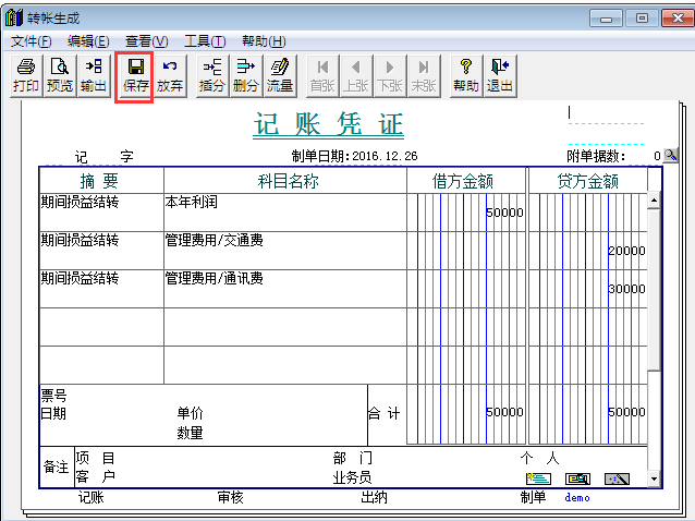 用友T3標準版11.0如何自動結轉期間損益