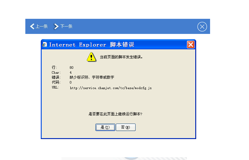 用友t311.0登錄軟件之后顯示腳本錯誤是怎么回事？