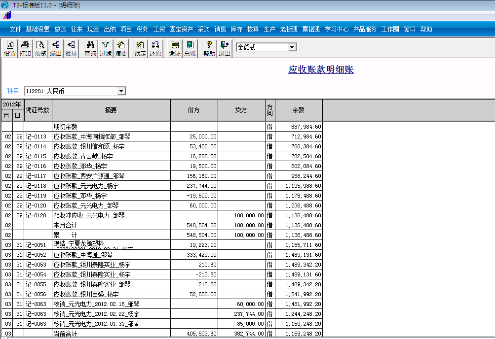 用友T3標準版11.0如何查詢科目明細賬