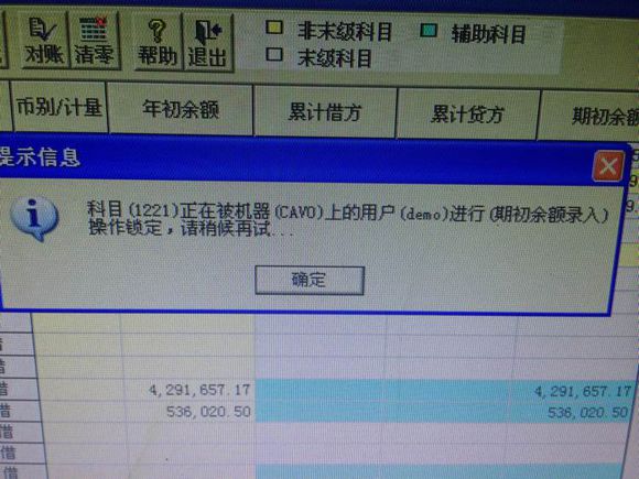 用友t3錄入期初余額事提示‘科目1122正被機(jī)器上的用戶操作鎖定嗎，請(qǐng)稍后再試’處理方式。
