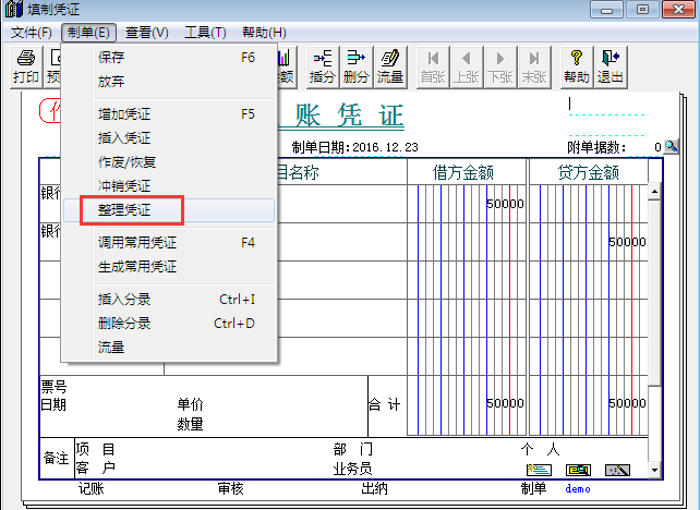 用友3標準版11.0如何刪除憑證