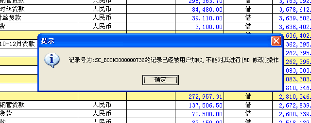 用友t3修改出納日記賬時提示’記錄已經被用戶加鎖，不能進行修改‘如何處理？