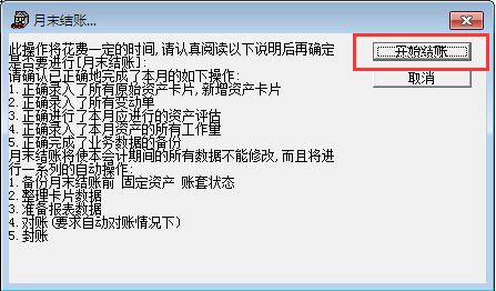用友T3標準版11.0固定資產(chǎn)如何結賬
