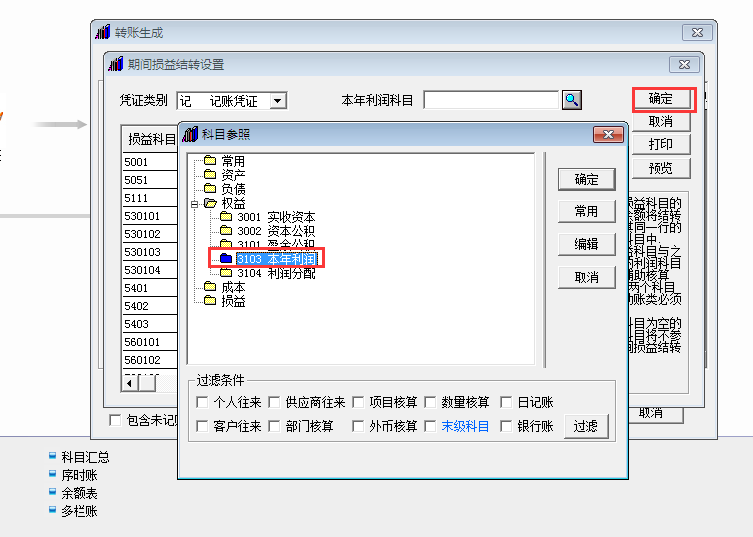 用友T3標準版11.0如何設置期間結轉