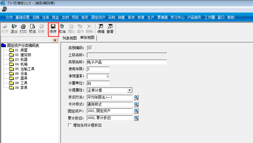 用友T3標準版11.0如何增加資產(chǎn)類別