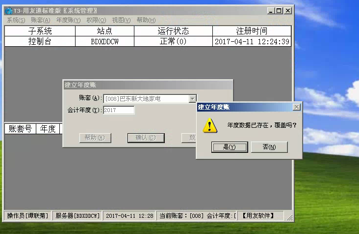 用友t3建立年度帳提示‘年度數據庫已存在，覆蓋嗎’如何解決？