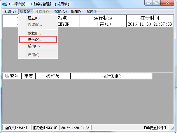 用友T3標(biāo)準(zhǔn)版11.0如何備份賬套？