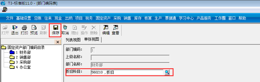 用友T3標準版11.0怎樣設置固定資產(chǎn)部門折舊科目