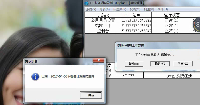 用友t3年結存報錯’日期不在會計期間范圍內‘是怎么回事？