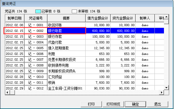 用友T3標準版11.0如何查詢憑證